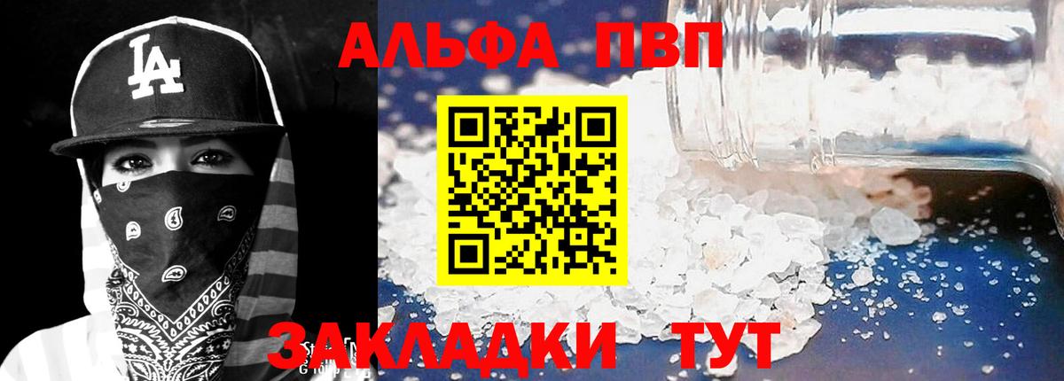 Alfa_PVP Crystall Моздок