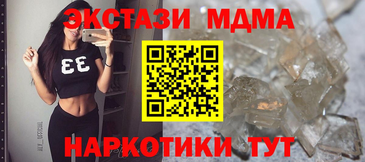 МДМА Molly  МДМА кристаллы  Моздок  MDMA  Вход с VPN 
