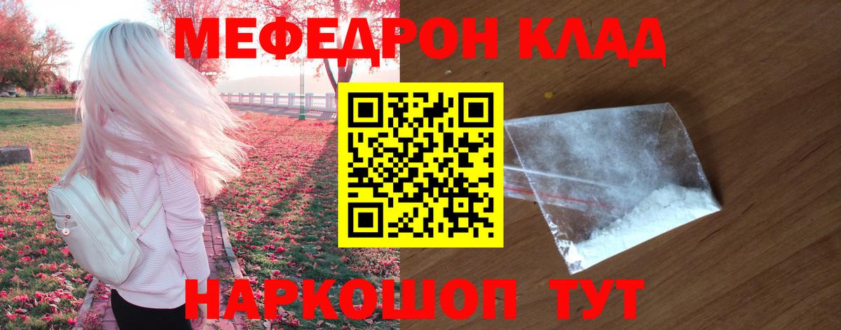 Мефедрон кристаллы Моздок